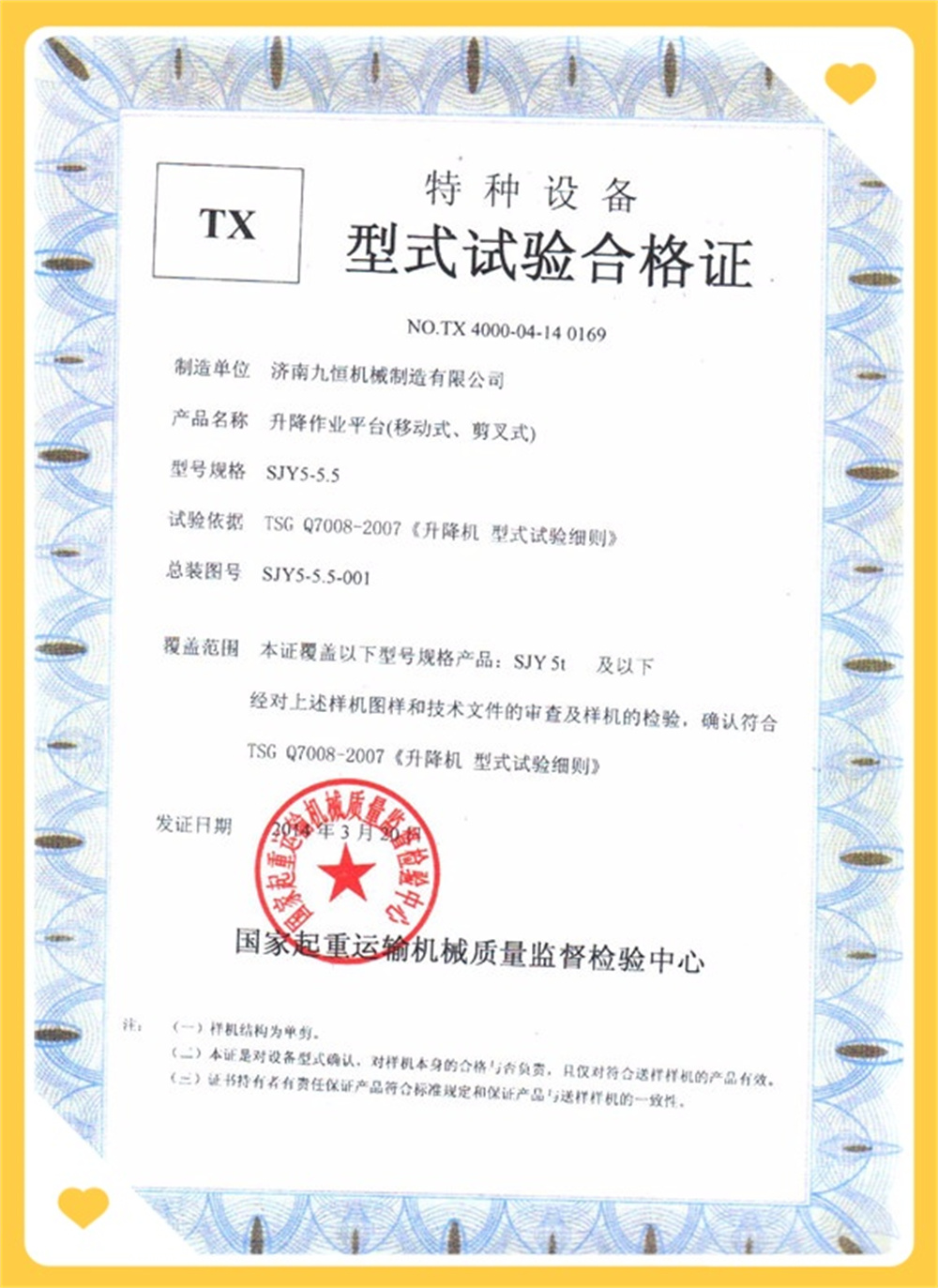 試驗(yàn)合格證